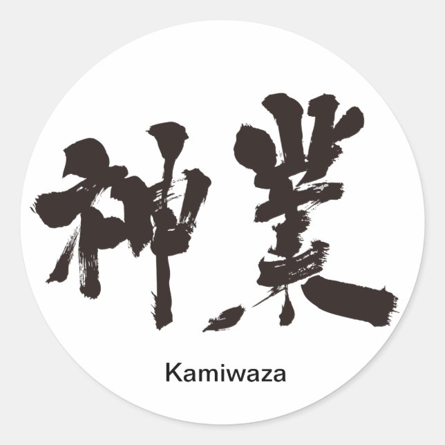 Pegatina Redonda Trabajo divino [kanji] (Anverso)