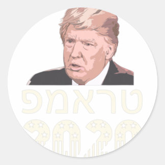 Pegatina Redonda Trump 2020 Hebrew Make Usa Great Again Jewish Isra