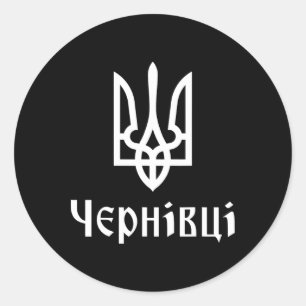 Pegatina Redonda Tryzub (blanco) Chernivtsi (Ucrania) Trid ucranian