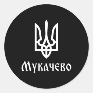 Pegatina Redonda Tryzub (blanco) Mukachevo (Ucrania) Tride ucranian