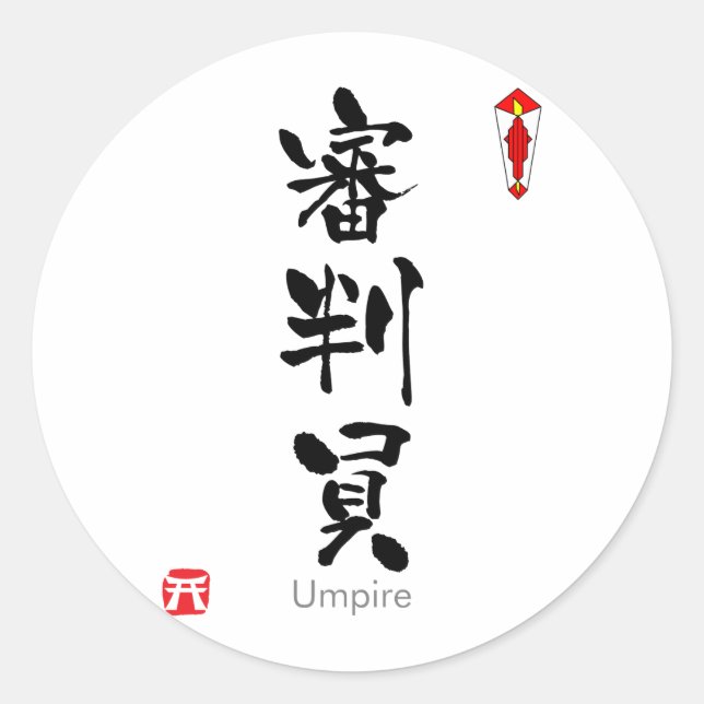 Pegatina Redonda Umpire KANJI (Caracteres Chinos) (Anverso)