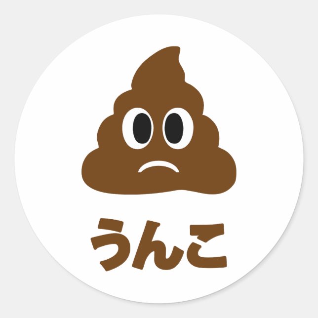 Pegatina Redonda Unko う ん japonés こ poop (Anverso)