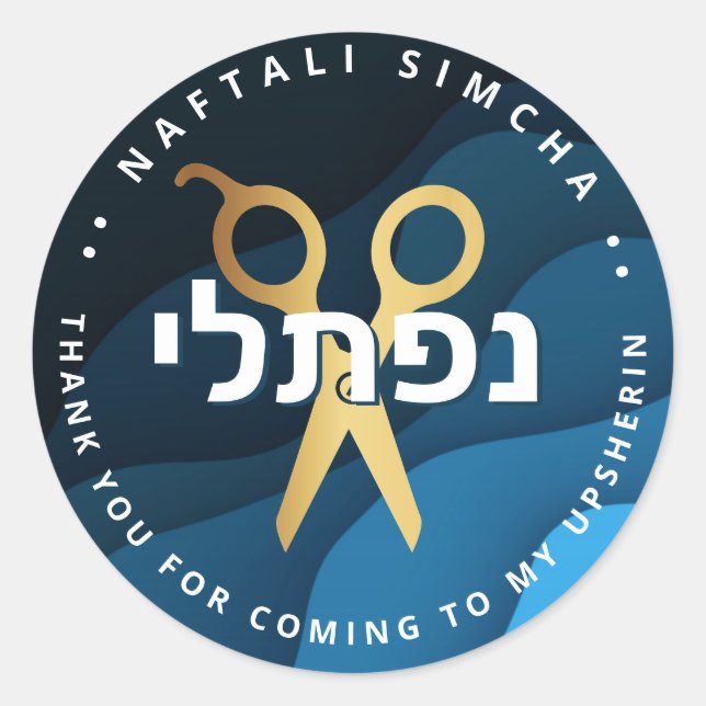Pegatina Redonda Upsherin HEBREW tijeras personalizadas Olas azules (Anverso)
