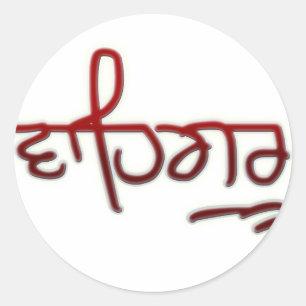 Pegatina Redonda Waheguru