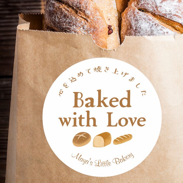 Pegatina Redonda Whimsical Bread Home Bakery Baked with Love (Subido por el creador)