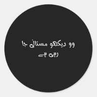 Wo Dekho Mastani Ja Rahi Hay cita urdu