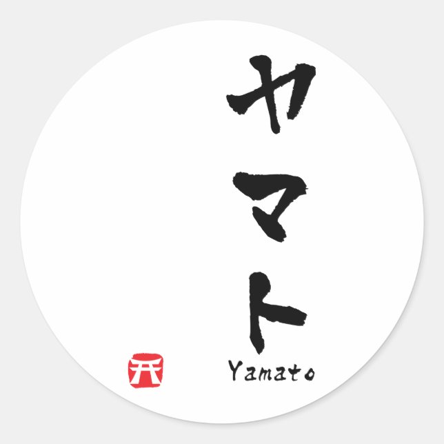 Pegatina Redonda Yamato KATAKANA (Anverso)