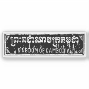 Pegatina Reino de Camboya