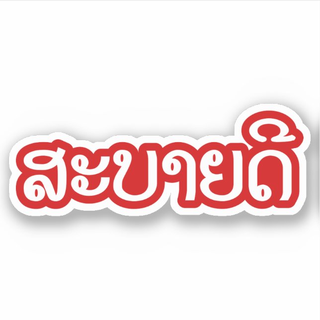 Pegatina Sabaidee ♦ Hola en Laos / Laos / Locura ♦ (Anverso)