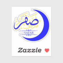 Safar - caligrafía islámica del mes de Hijri