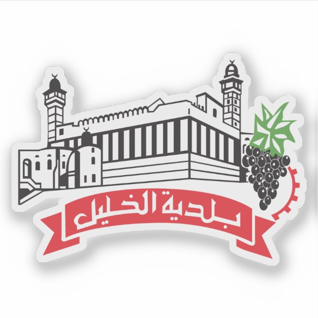 Pegatina Seal of Hebron (al-Khalil), Palestine (Anverso)