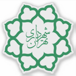 Pegatina Seal of the city of Tehran, Iran