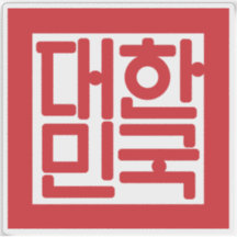 Sello Nacional de Corea del Sur