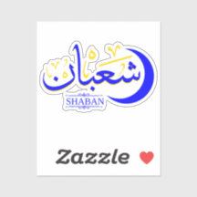 Shaban - caligrafía islámica del mes de Hijri
