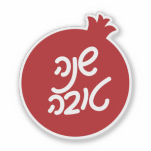 Pegatina Shana Tova y Pomegranate hebreos