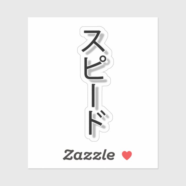 Pegatina Soñando con la velocidad (Hoja)