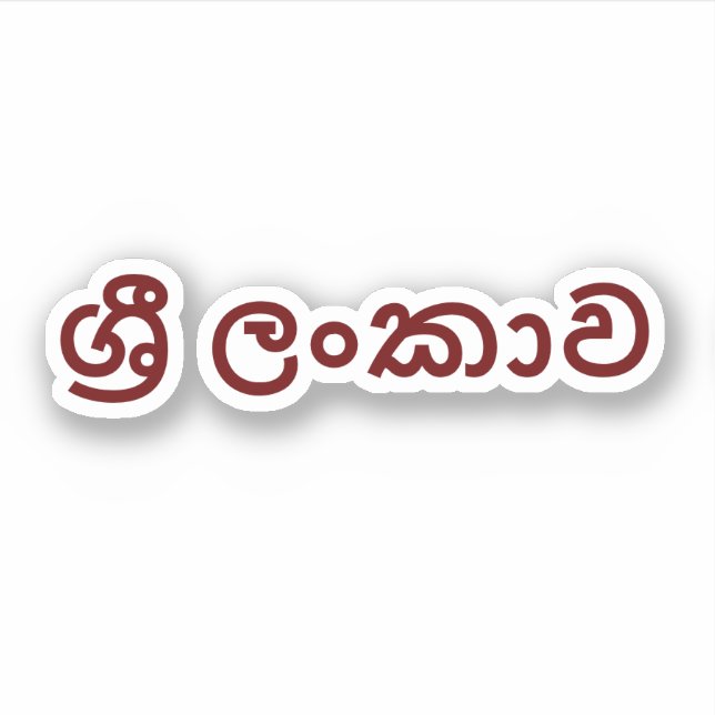 Pegatina Sri Lanka (Sinhala) (Anverso)