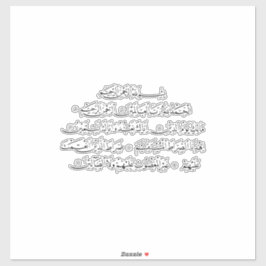 Pegatina Surah Al Fatiha Islamic Calligraphy | Quran Art
