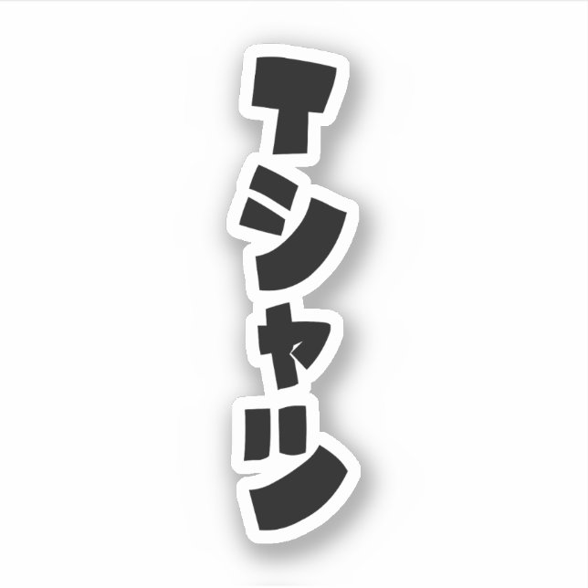 Pegatina T-Shirt Tシャ ツ (Anverso)