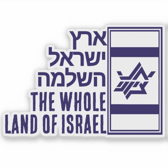 Pegatina Toda la Tierra de Israel (Anverso)
