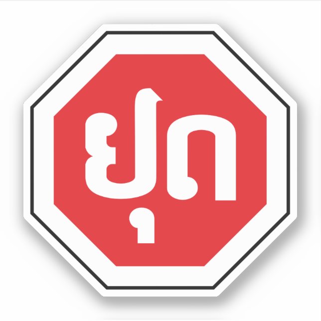 Pegatina Tráfico de Laos detiene Rótulo ⚠ YOOT en idioma la (Anverso)