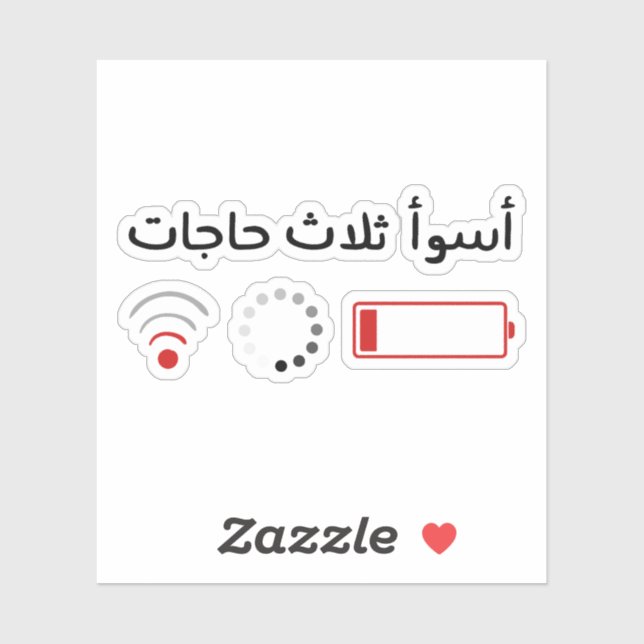 Pegatina Tres cosas peores en árabe graciosa (Hoja)