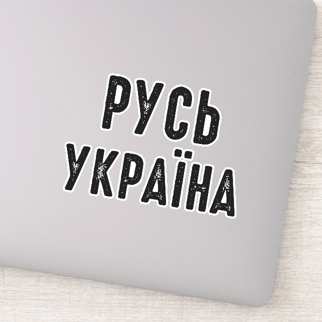 Pegatina Ucrania, apoya a Ucrania (Detalle)