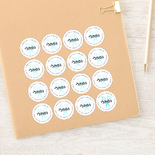 Pegatina Upsherin Tijeritas Personalizadas HEBREO BLANCAS 1