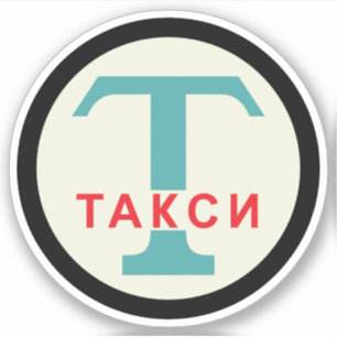 Pegatina URSS/vintage ruso/Rótulo retro del soporte del