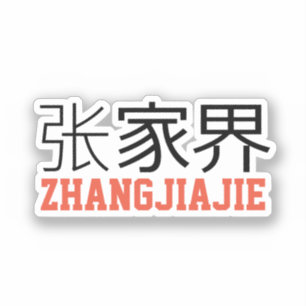 Pegatina Zhangjiajie (China)