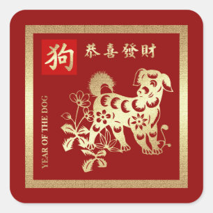 Pegatinas chinos del Año del Oro Rojo Perro