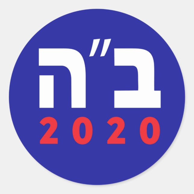 Pegatinas de Biden Harris Hebrew 2020 (Anverso)