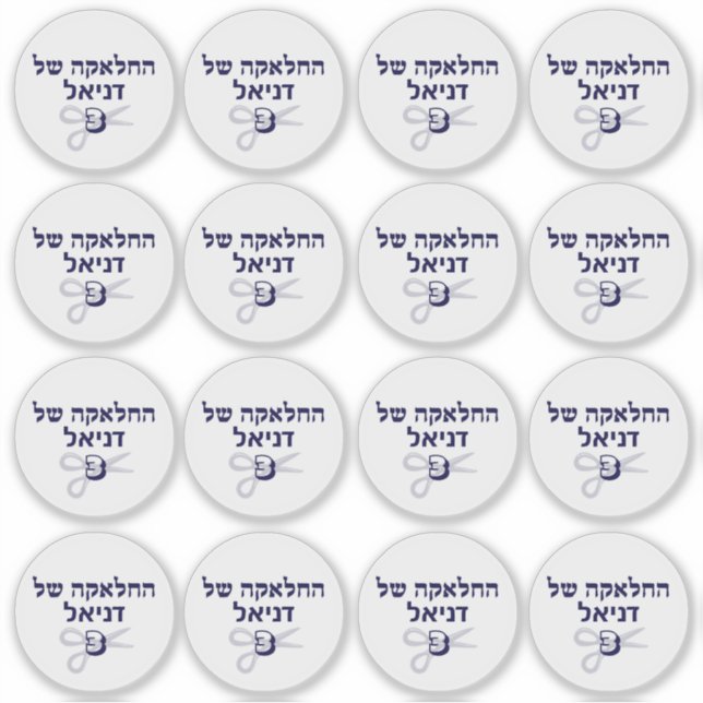 Pegatinas hebreos judíos Upsherin (Anverso)