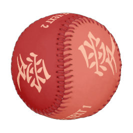 Pelota De Béisbol Canji Love personalizado texto y béisbol de colore