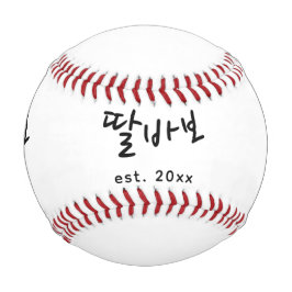 Pelota De Béisbol Día del Padre divertido coreano