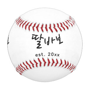 Pelota De Béisbol Día del Padre divertido coreano