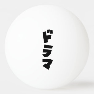 Pelota De Ping Pong Drama japonés ドラマ Japón Katakana Idioma