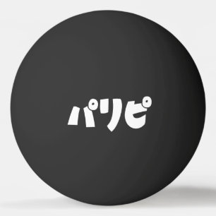 Pelota De Ping Pong Fiestas パ リ ピ Paripi   Lenguaje jerárquico japonés