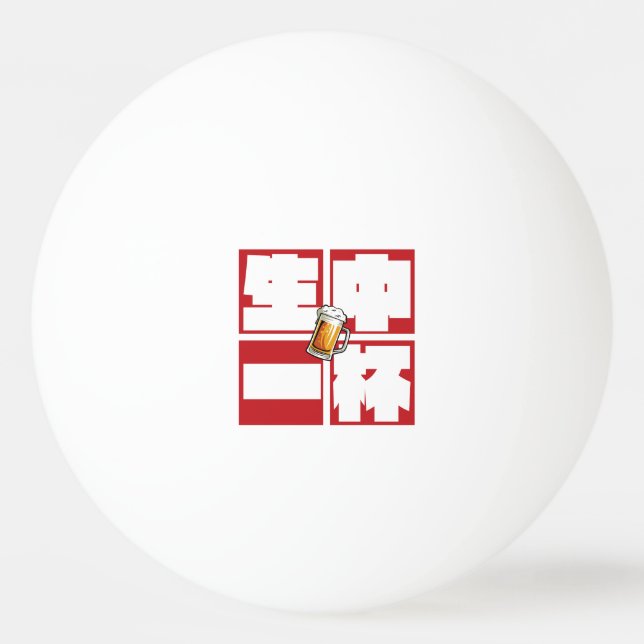 Pelota De Ping Pong [kanji] namachu-ippai -When ordering draft beer- (Anverso)