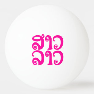 Pelota De Ping Pong Lengua laosiana so lao ✿ lao ✿ lao