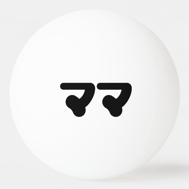 Pelota De Ping Pong Mamá japonesa マ マ | Idioma nihongo (Anverso)