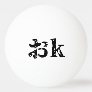 Pelota De Ping Pong OK おk ~ Idioma katakana japonés