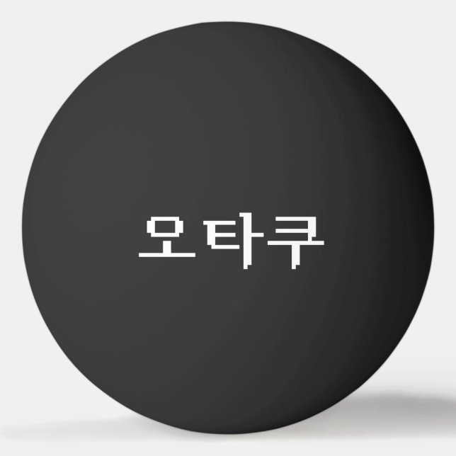 Pelota De Ping Pong OTAKU coreano de 8 bits 오 타 lengua 쿠 hangul (Anverso)