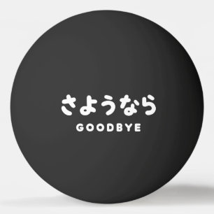 Pelota De Ping Pong Sayonara   Despedida japonesa さ よ う な ら guión de H