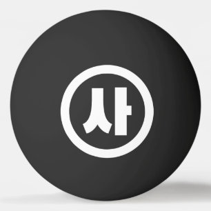 Pelota De Ping Pong Sino Coreano Número 4 Cuatro 사 【Sa Café Hangul