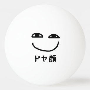 Pelota De Ping Pong Smug Face ド ヤ 顔 jerga japonesa Doyagao