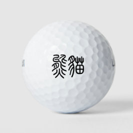 Pelotas De Golf 中国を代表する動物のパンダ(Panda)を漢字を中国語で表す商品 ゴルフボール