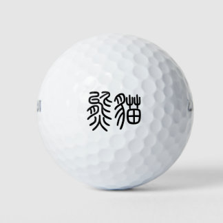 Pelotas De Golf 中国を代表する動物のパンダ（Panda）を漢字を中国語で表す商品 ゴルフボール