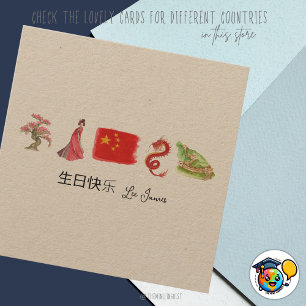 Pequeña 生 china 日 tarjeta 乐 快, feliz cumpleaños chino