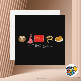 Pequeña 生 china 日 tarjeta 乐 快, tarjeta de cumpleaños feliz